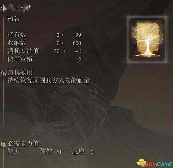 《艾尔登法环》dlc全魔法祷告收集攻略 魔法祷告效果一览