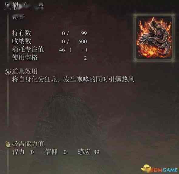 《艾尔登法环》dlc全魔法祷告收集攻略 魔法祷告效果一览