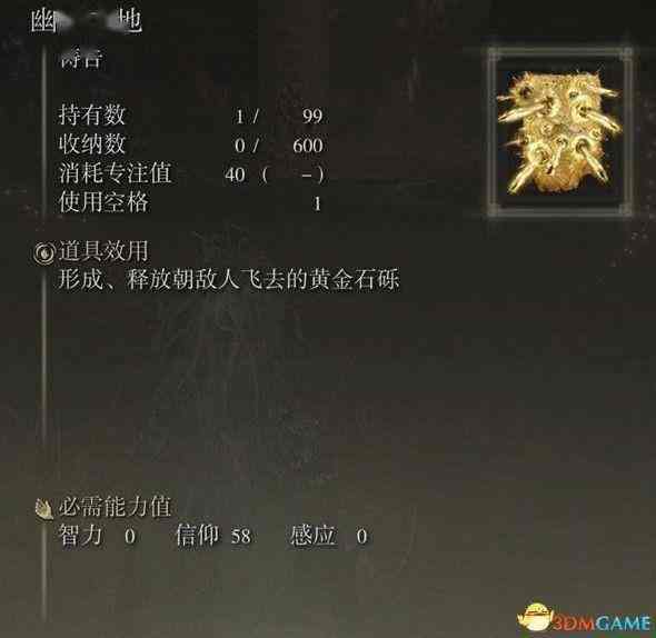 《艾尔登法环》dlc全魔法祷告收集攻略 魔法祷告效果一览